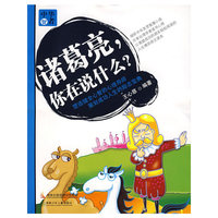 诸葛亮.你在说什么?