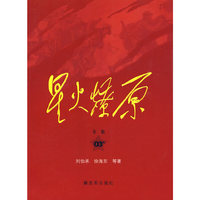 星火燎原全集（第3卷）平装
