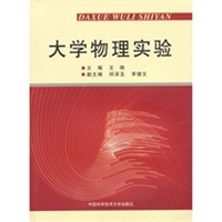 大学物理实验
