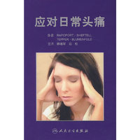 应对日常头痛（翻译版）