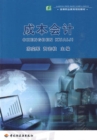 成本会计
