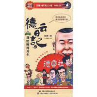 德云日记 我给师傅开车 赵峰·著(1+MP3-CD)(软件)