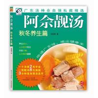 阿佘靓汤(秋冬养生篇)