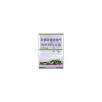 对病对症选食疗的原则和方法