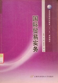 国际贸易实务