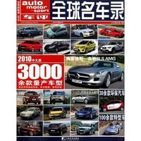 车评 2101全球名车录 中文版总15期