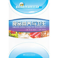 食品营养与卫生