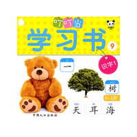 叮叮当学习书