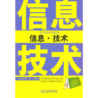 中小学生万有文库 信息.技术