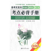 高考文言文考点必背手册