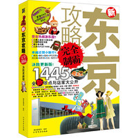 新东京攻略完全制霸