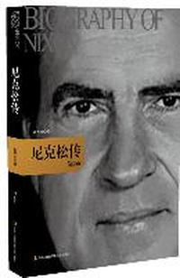尼克松·传