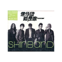 信乐团 就是唯一(CD)