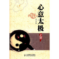 心意太极-上部