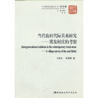 当代农村代际关系研究