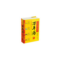 中华传统文化知识万年历