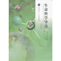 生命科学导论