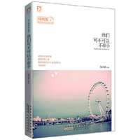 我们可不可以不牵手：甜蜜而羞涩的校园之恋，比《泡沫之夏》更唯美，比《恶魔的法则》更大跌眼球。
