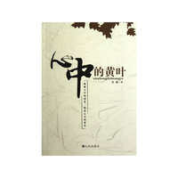 心中的黄叶