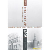 马克思主义基本原理概论