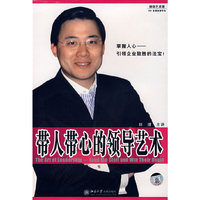 带人带心的领导艺术（软件）