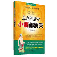 点点阿是穴 小痛都消灭