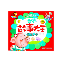 道理爷爷-世界故事大王-注音彩图版