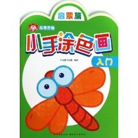 启蒙篇-小红花从零开始小手涂色画入门