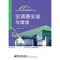 空调器安装与维修