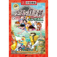 南方分级阅读四年级——《奇妙绘本湖》董宏猷作文童话小王子作文树系列之四中小学教辅全场 满59减9 满100减20 满200减40 满300减60