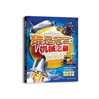 机械之最-谁是冠军?