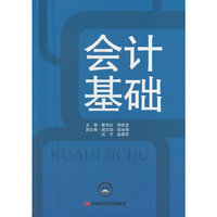 会计基础