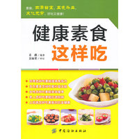 健康素食这样吃