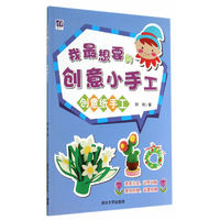 我最想要的创意小手工-创意纸手工