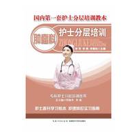 肿瘤科护士分层培训
