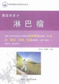 癌症知多少:淋巴瘤