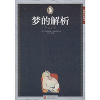 梦的解析