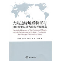 大陆边缘地质特征与200海里以外大陆架界限确定