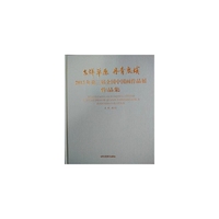吉祥草原 丹青鹿城-2015年第三届全国中国画作品展作品集