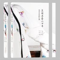 崑壇求艺六十年-沈世华昆剧生涯