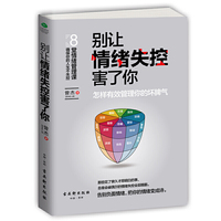 别让情绪失控害了你