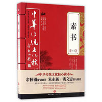 素书全集-中华传统文化核心读本