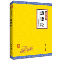 道德经