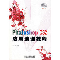 Photoshop CS2应用培训教程