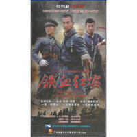 铁血红安（12DVD）