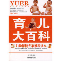 育儿大百科