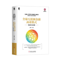 全球互联网金融商业模式:格局与发展