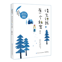 请允许我有一个秘密