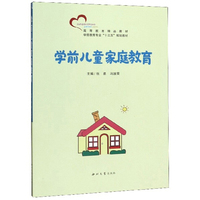 学前儿童家庭教育