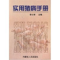实用猪病手册